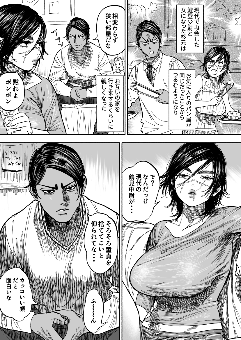 [Nishida] ※Nyotaika KoiSugi ♀ Eromanga (Golden Kamuy) - Page 1