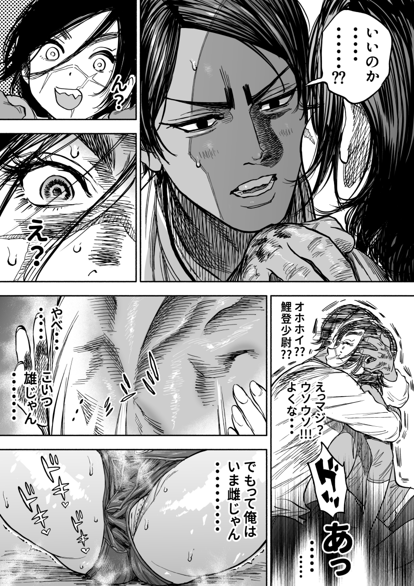 [Nishida] ※Nyotaika KoiSugi ♀ Eromanga (Golden Kamuy) - Page 3