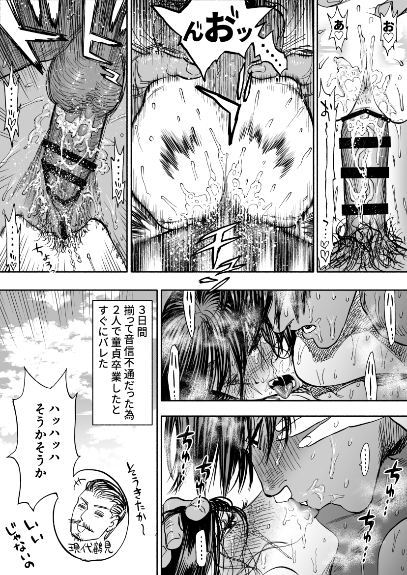 [Nishida] ※Nyotaika KoiSugi ♀ Eromanga (Golden Kamuy) - Page 11