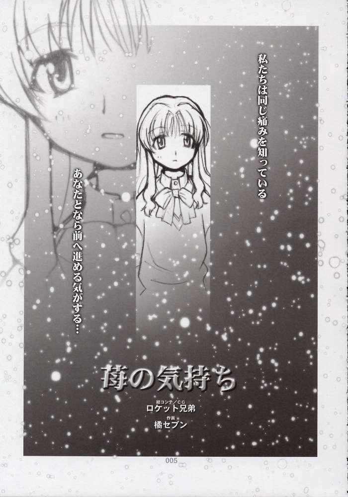 (CR32) [Tachibana Seven, Rocket Kyoudai (Tachibana Seven, Rocket Kyoudai)] Ichigo no Onegai (Onegai Teacher) - Page 2