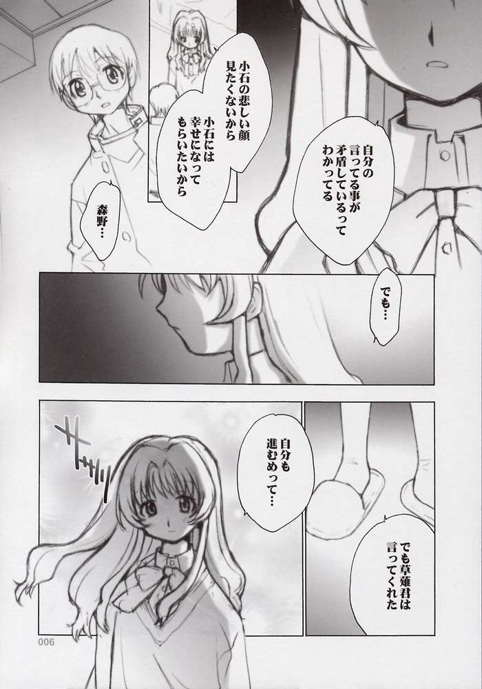 (CR32) [Tachibana Seven, Rocket Kyoudai (Tachibana Seven, Rocket Kyoudai)] Ichigo no Onegai (Onegai Teacher) - Page 3