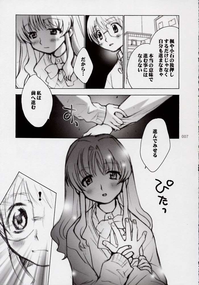 (CR32) [Tachibana Seven, Rocket Kyoudai (Tachibana Seven, Rocket Kyoudai)] Ichigo no Onegai (Onegai Teacher) - Page 4