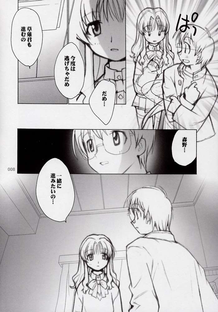(CR32) [Tachibana Seven, Rocket Kyoudai (Tachibana Seven, Rocket Kyoudai)] Ichigo no Onegai (Onegai Teacher) - Page 5