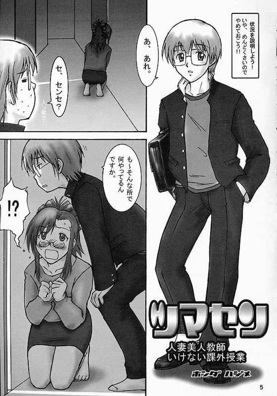 (C62) [Nakigara (Honda Hajime)] Gachinko Teacher (Onegai Teacher) - Page 2
