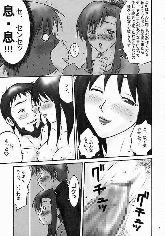 (C62) [Nakigara (Honda Hajime)] Gachinko Teacher (Onegai Teacher) - Page 4