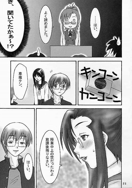 (C62) [Nakigara (Honda Hajime)] Gachinko Teacher (Onegai Teacher) - Page 23