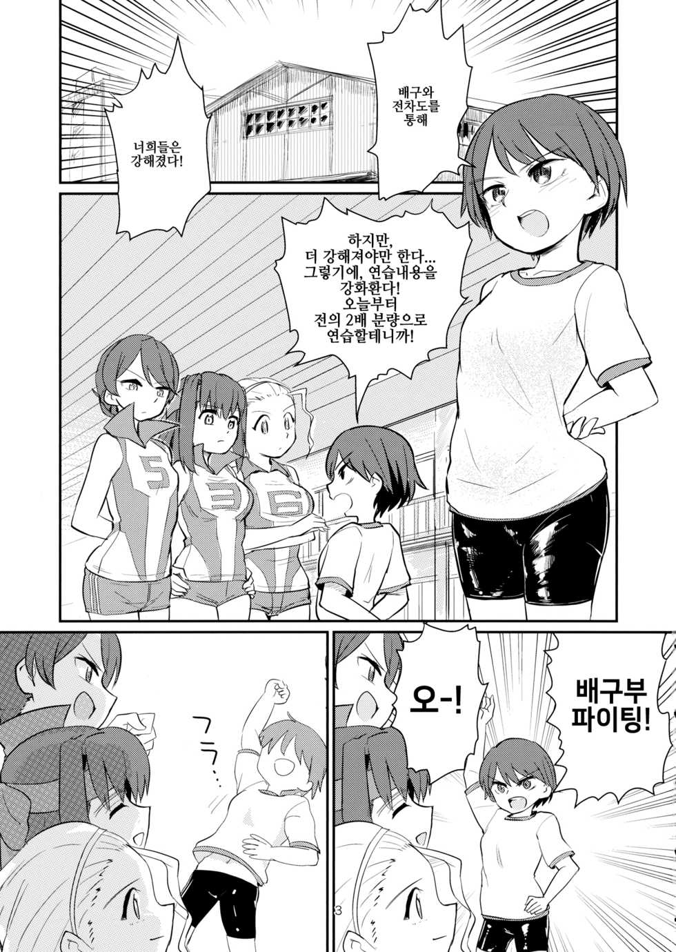 (C89) [Yakitate Jamaica (Aomushi)] Yowatta Captain o Mawasu Hon (Girls und Panzer) [Korean] - Page 2