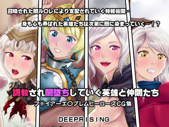 [DEEP RISING (THOR)] Choukyou Sare Yamiochi Shita Eiyuu to Nakama-tachi (Fire Emblem Heroes) - Page 1