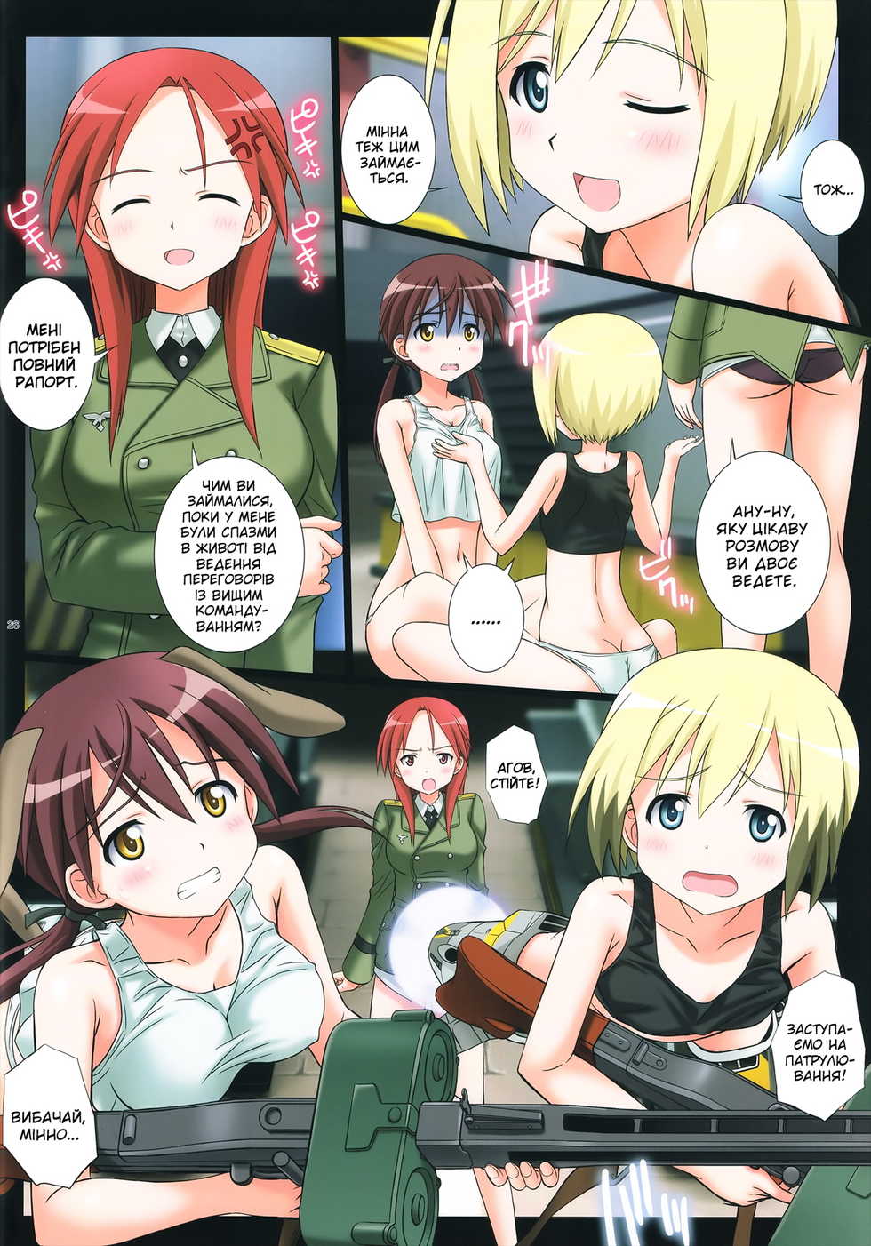 (C89) [Kamogawaya (Kamogawa Tanuki)] Not Pants (Strike Witches) [Ukrainian] - Page 25