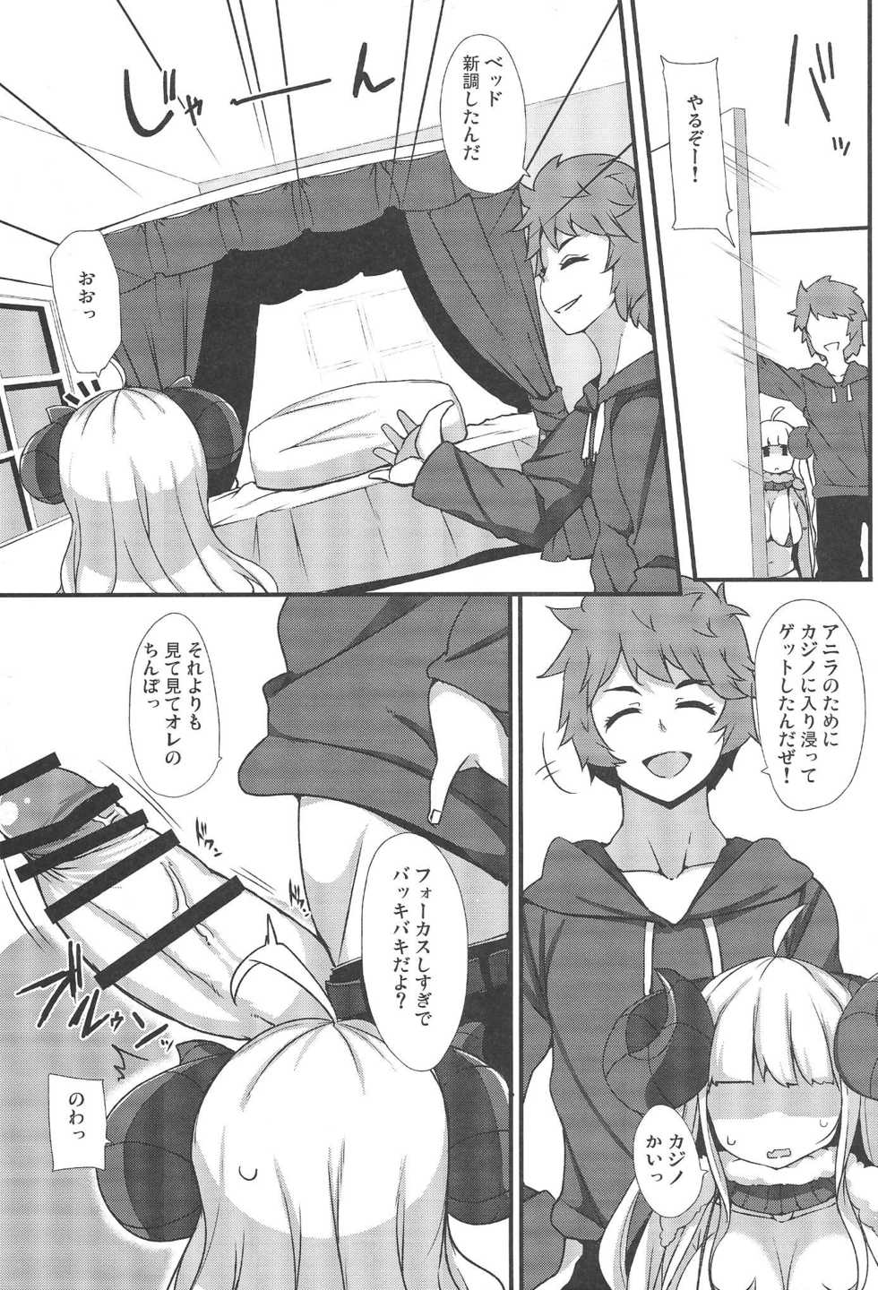 (COMIC1☆10) [Raiden Labo (Raiden)] Anira no Kimochi (Granblue Fantasy) - Page 4