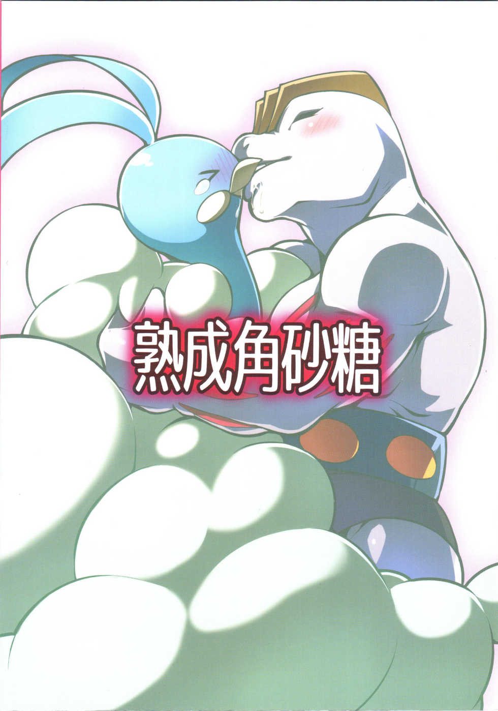 (C87) [Jukusei Kakuzatou (sugarBt)] Lutti! Ore o Kareshi ni ry (Pokémon Omega Ruby and Alpha Sapphire) - Page 2