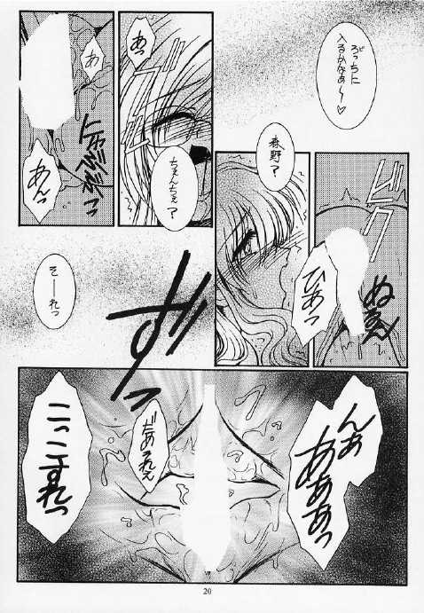 (C63) [Koubai Gekka (Kouno Binshiho)] Ii Koto Shimasho!! (Onegai Teacher) - Page 19