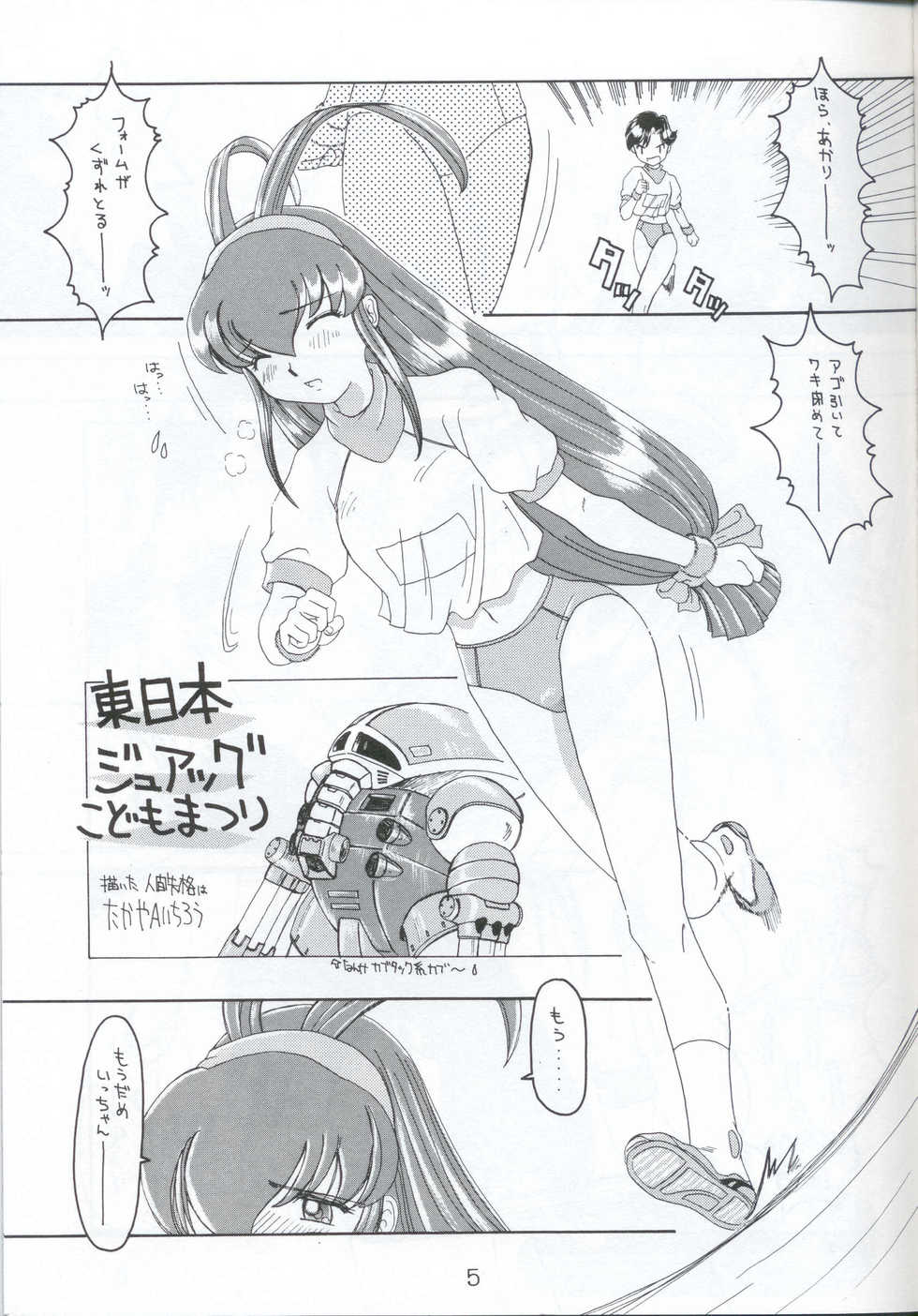 [SOLEX (Various)] Taiyaki (Battle Athletes Daiundoukai) - Page 5