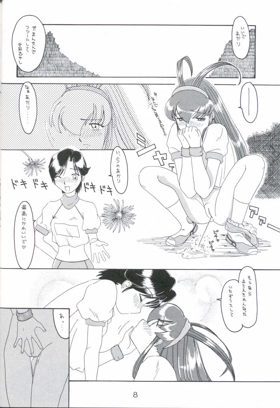 [SOLEX (Various)] Taiyaki (Battle Athletes Daiundoukai) - Page 8