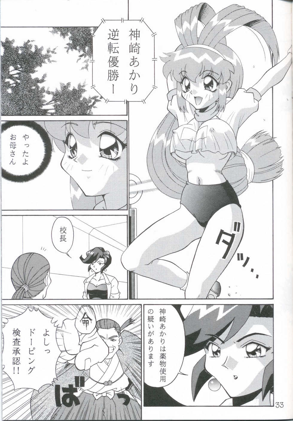 [SOLEX (Various)] Taiyaki (Battle Athletes Daiundoukai) - Page 33