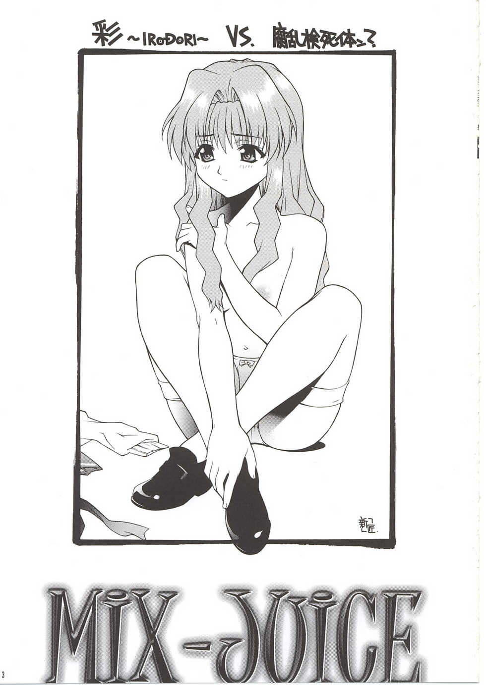 [IRODORI (Nitta Kumi)] MIX-JUICE (Onegai Teacher, Sakura Taisen 3, Vandread) - Page 2