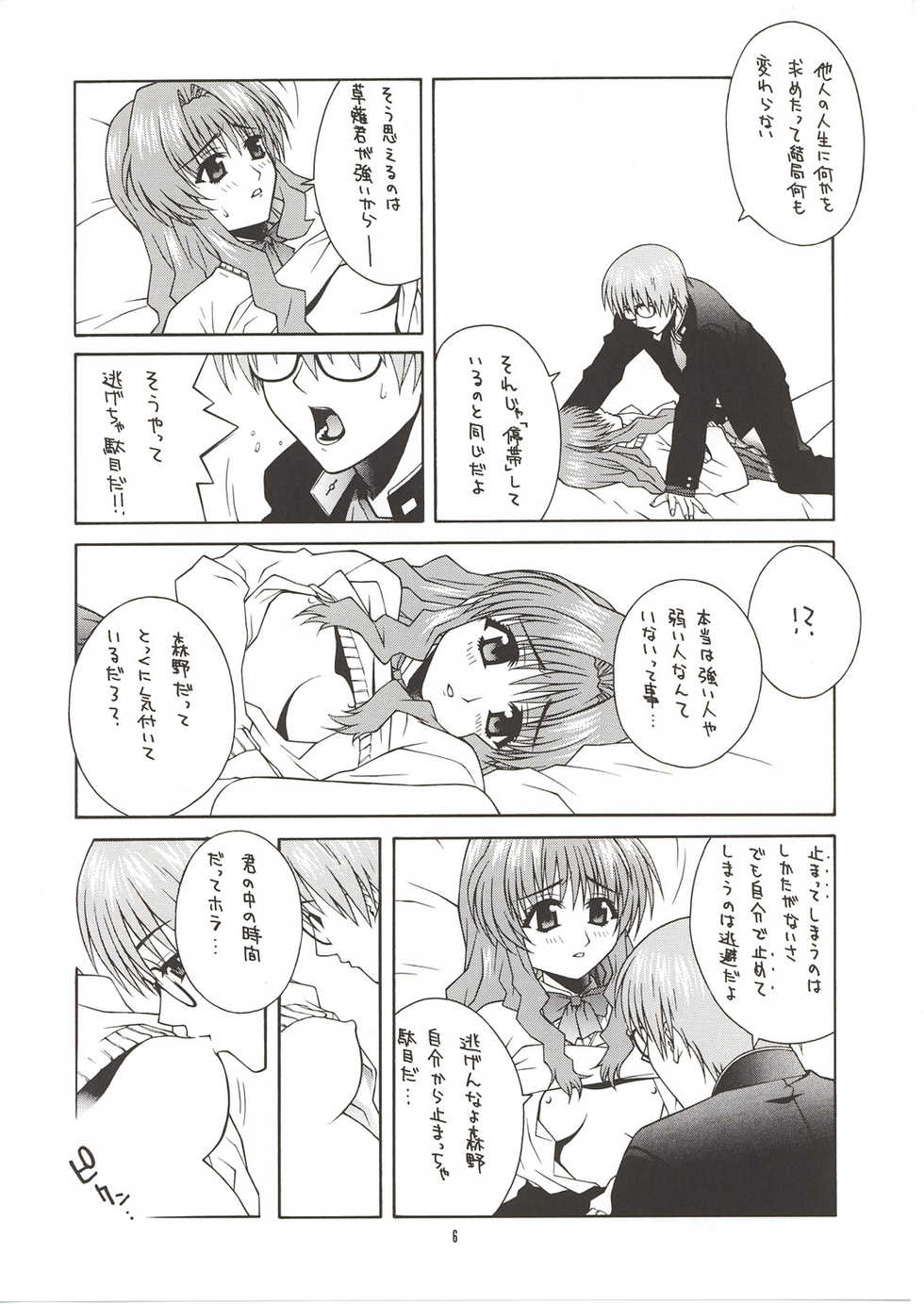 [IRODORI (Nitta Kumi)] MIX-JUICE (Onegai Teacher, Sakura Taisen 3, Vandread) - Page 5