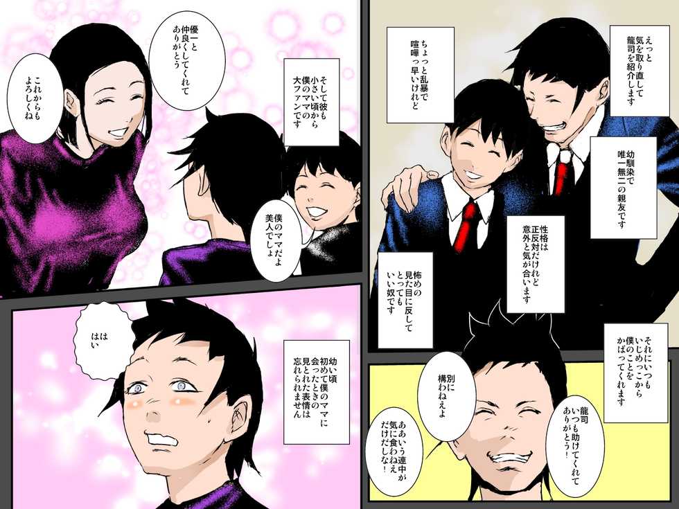 [Ruibosucha] Osananajimi DQN no Seidorei ni Natta Boku no Bijin Mama - Page 6