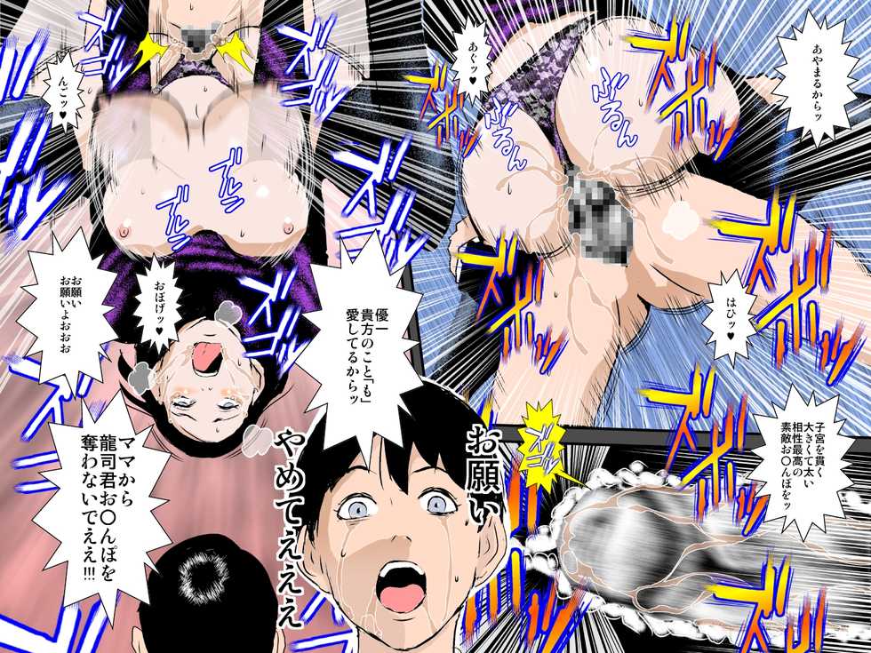 [Ruibosucha] Osananajimi DQN no Seidorei ni Natta Boku no Bijin Mama - Page 38