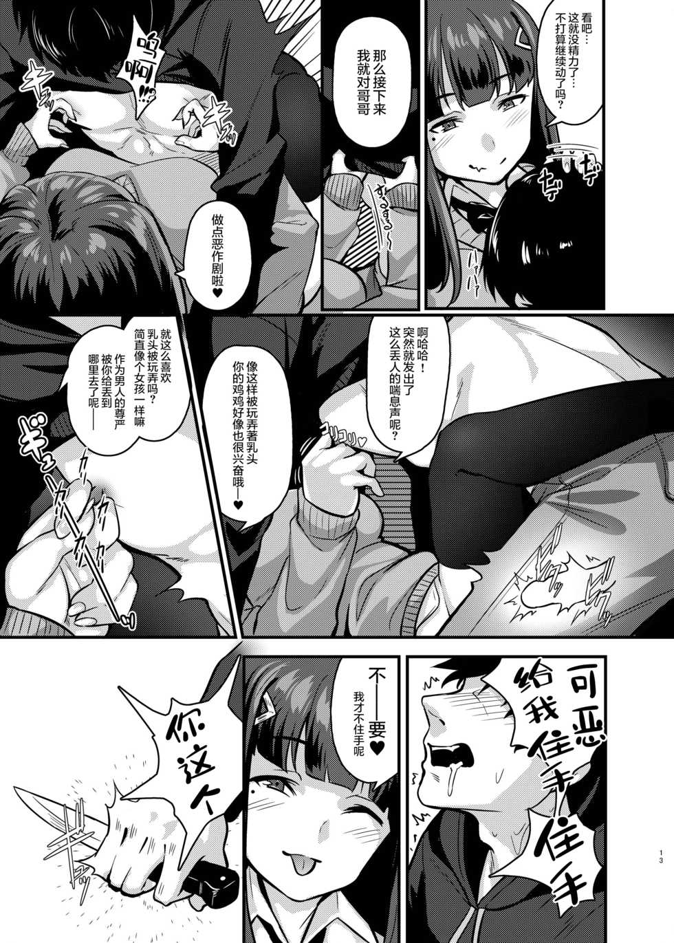 [graygreed (Usuki)] Yasashii Succubus-chan to 2 [Chinese] [无毒汉化组] [Digital] - Page 13