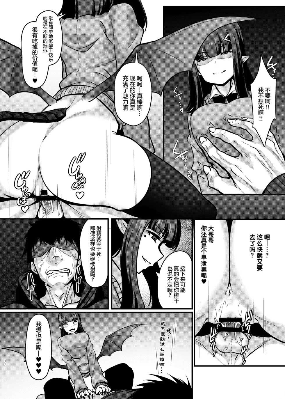 [graygreed (Usuki)] Yasashii Succubus-chan to 2 [Chinese] [无毒汉化组] [Digital] - Page 20