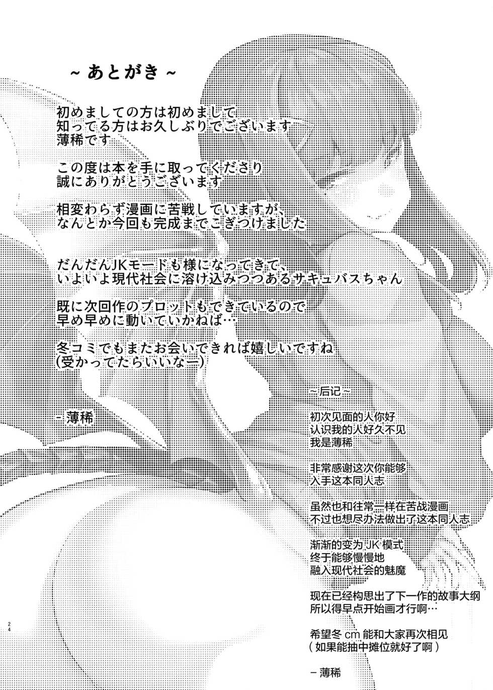 [graygreed (Usuki)] Yasashii Succubus-chan to 2 [Chinese] [无毒汉化组] [Digital] - Page 24