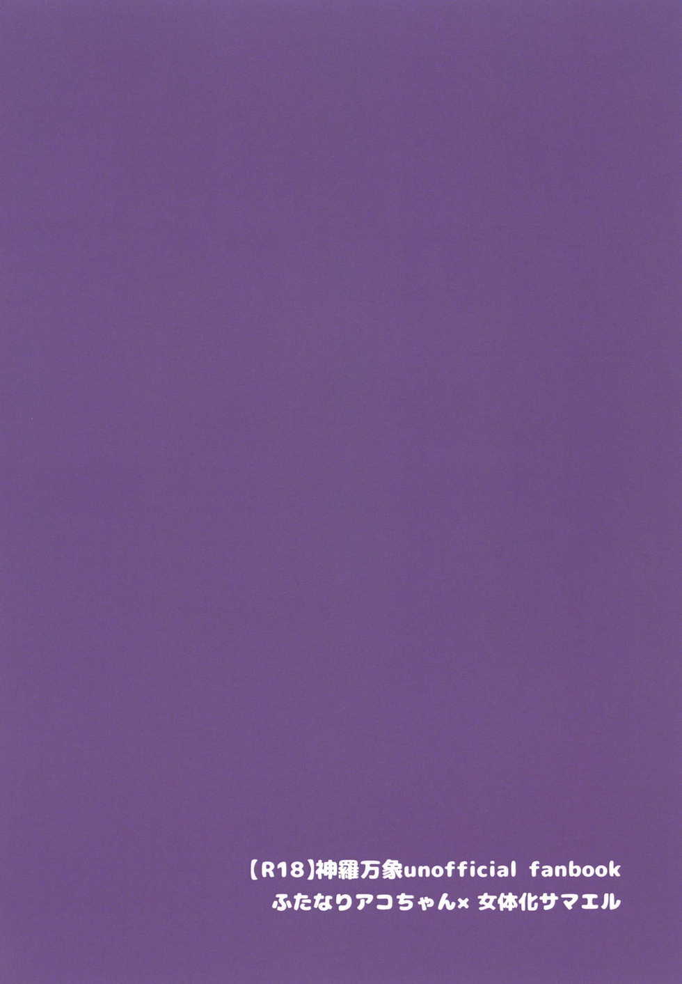 [Shima Hitsuji (Unazuki)] AkoSama. Sono 12 (Shinrabansho) [Digital] - Page 22