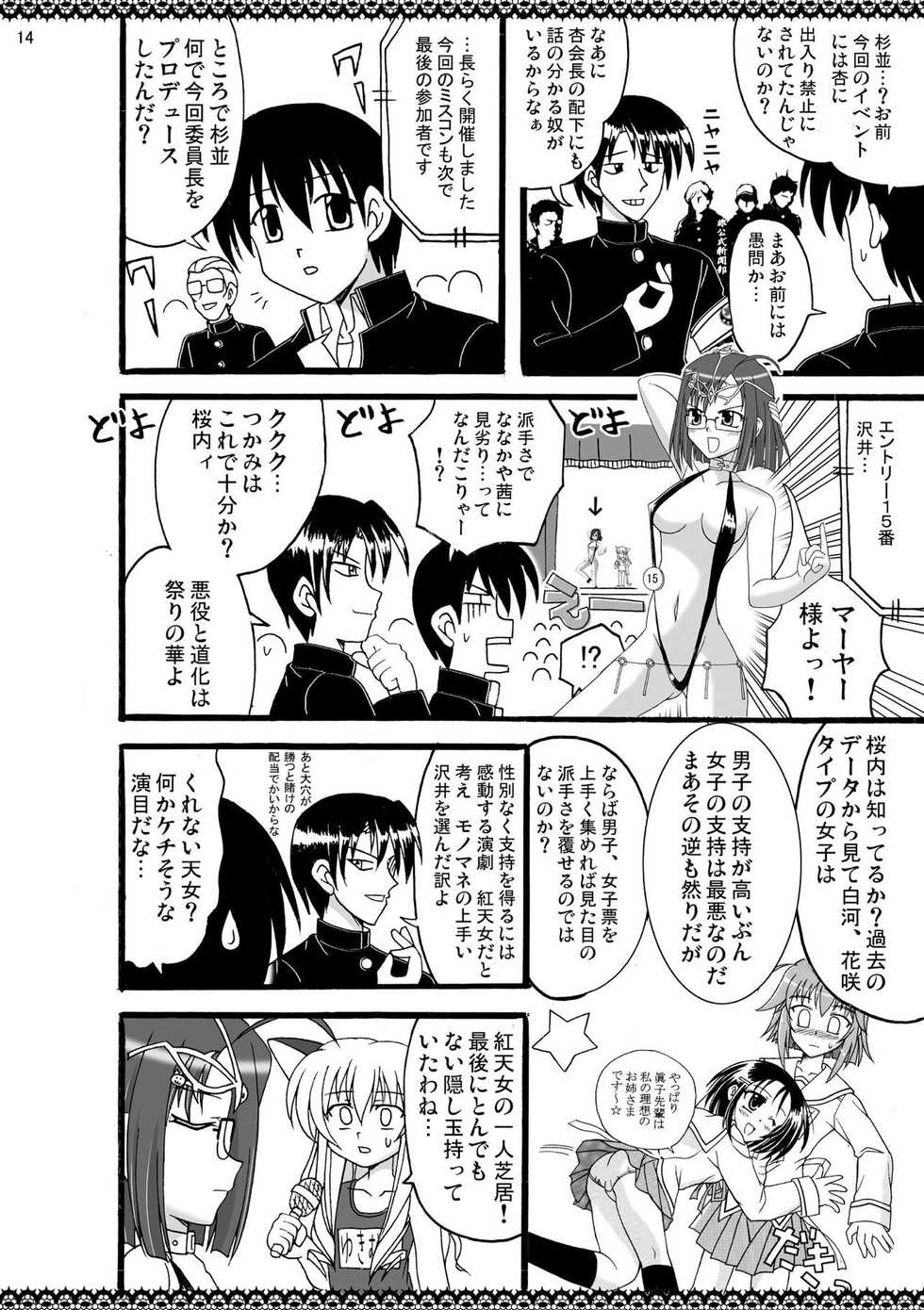 (SC37) [Mikouken 2nd (Kutsugen Kanna)] D.C.2nd Dai-7 Gakushou (D.C.P.K. ~Da Ca Po-Ker~) - Page 15