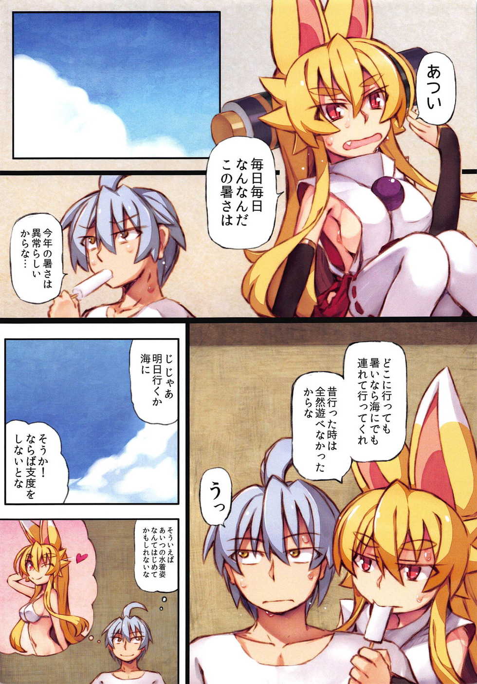 (Mimiket 40) [Kitsune-Goya (saru)] Izuna no Hon Sono Nana Umi ni Iku no Maki (Shinrabansho Choco) - Page 2