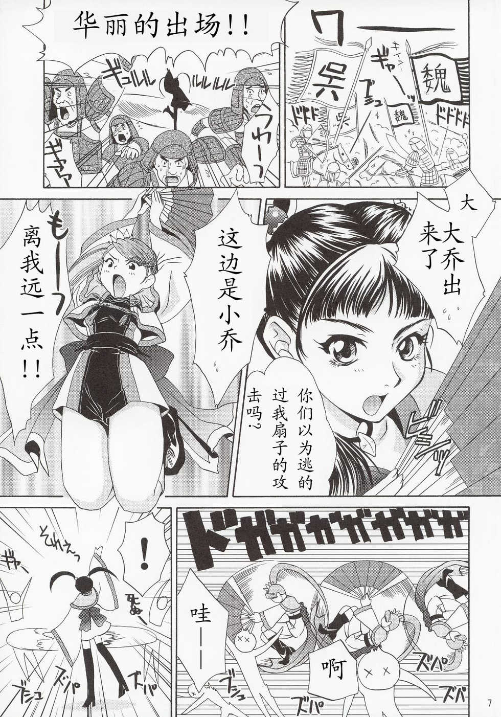 (C63) [U.R.C (Momoya Show-Neko)] In Sangoku Musou (Dynasty Warriors) [Chinese] - Page 6