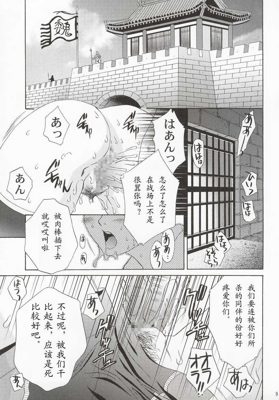 (C63) [U.R.C (Momoya Show-Neko)] In Sangoku Musou (Dynasty Warriors) [Chinese] - Page 8