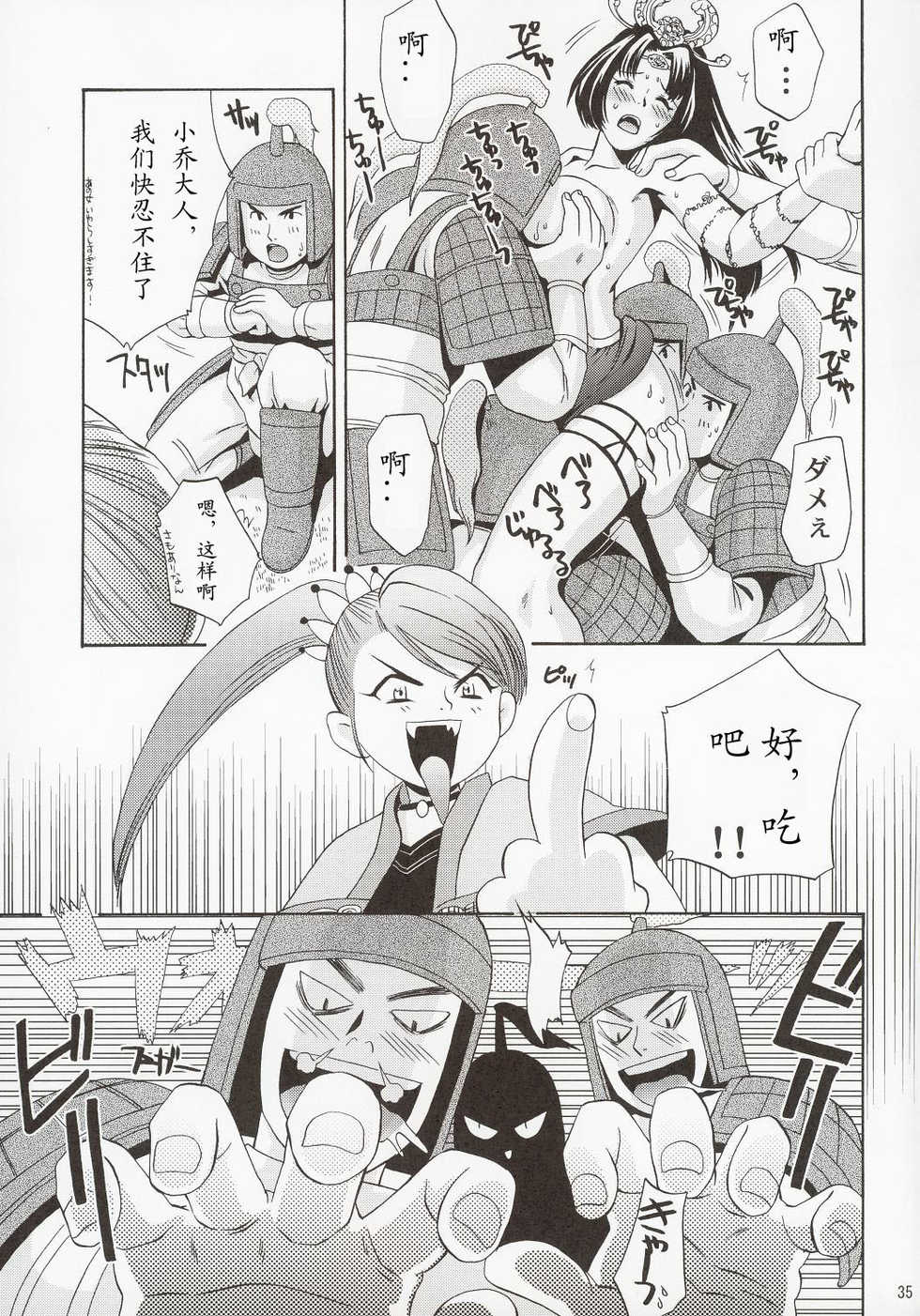(C63) [U.R.C (Momoya Show-Neko)] In Sangoku Musou (Dynasty Warriors) [Chinese] - Page 34
