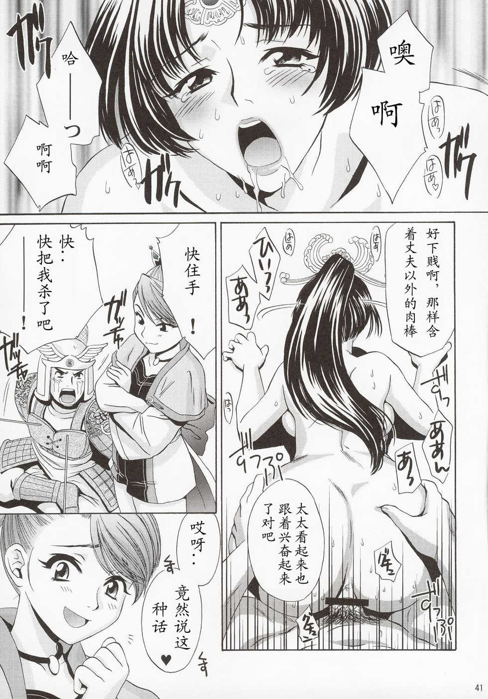 (C63) [U.R.C (Momoya Show-Neko)] In Sangoku Musou (Dynasty Warriors) [Chinese] - Page 40
