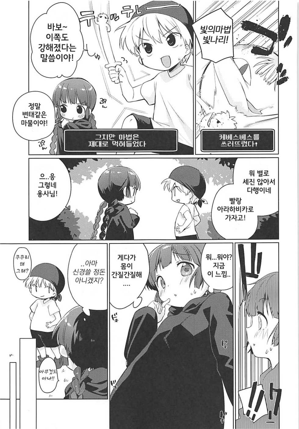 (COMIC1☆13) [Kotsubuan (Tousaki Shiina)] Lunar Shiki Akuma Barai | 루나식 악령퇴치 (Mahoujin Guru Guru) [Korean] [아타고] - Page 6