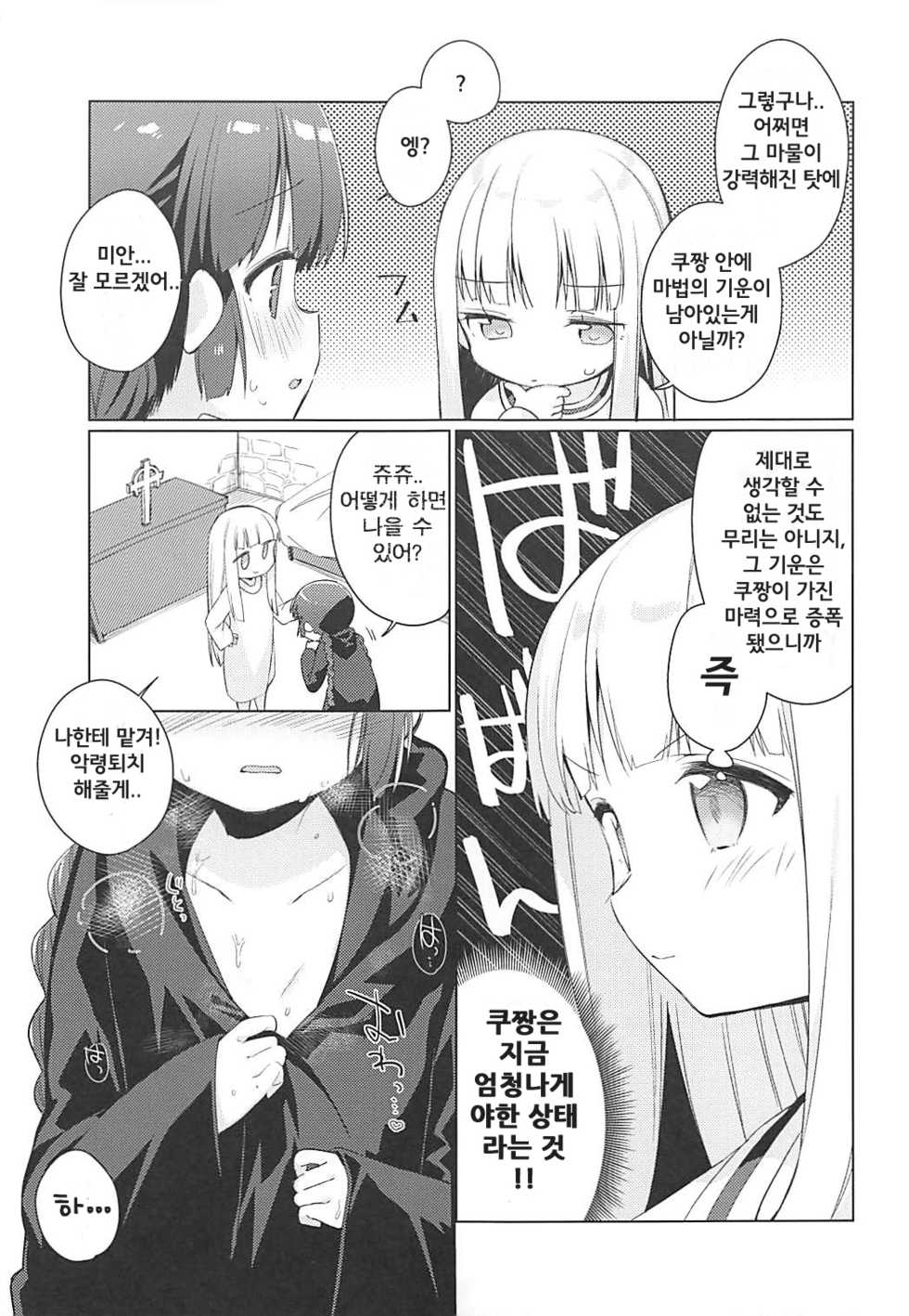 (COMIC1☆13) [Kotsubuan (Tousaki Shiina)] Lunar Shiki Akuma Barai | 루나식 악령퇴치 (Mahoujin Guru Guru) [Korean] [아타고] - Page 8