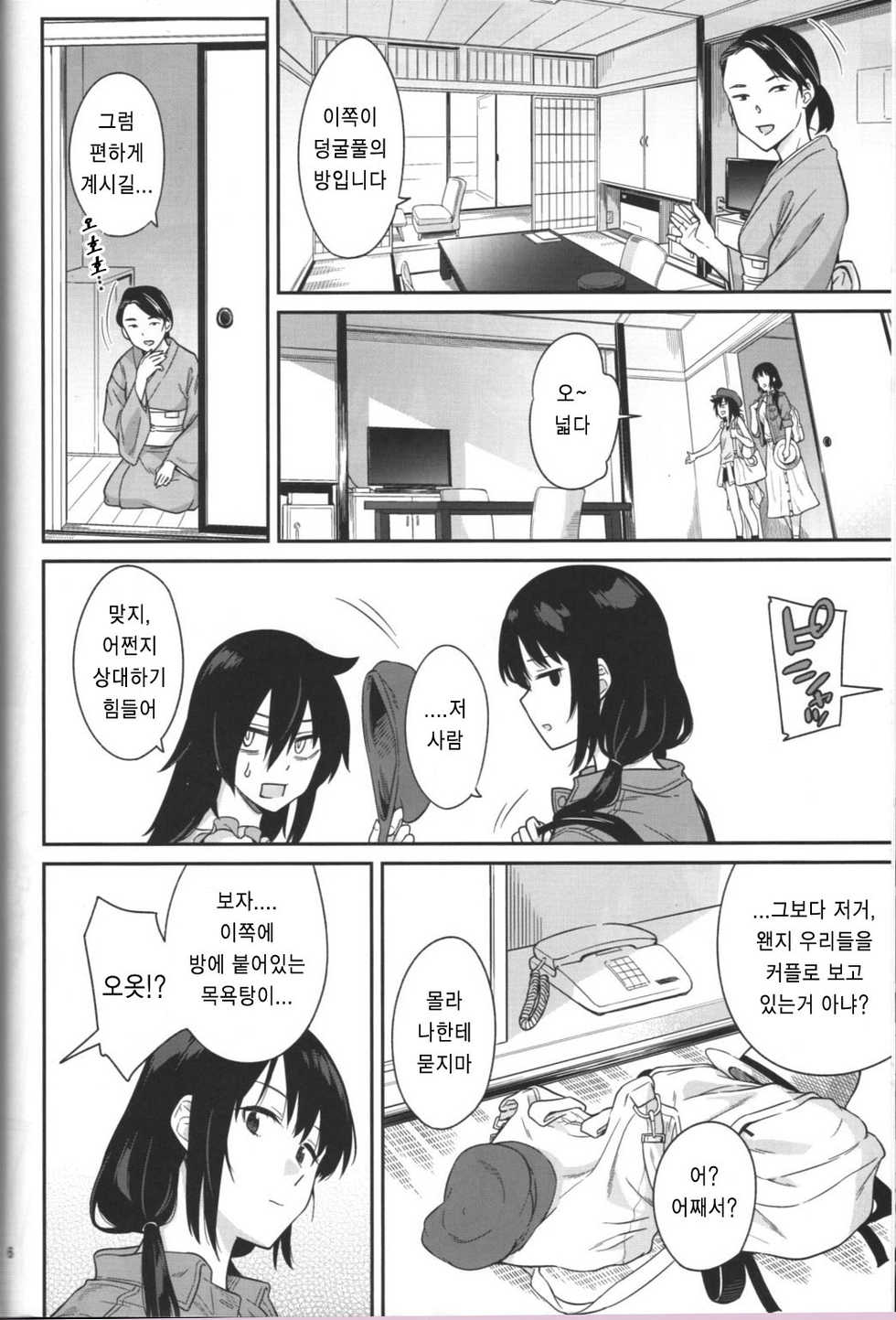 (C94) [Surface Tension (Orikuchi Hirata)] Kokonoe Kazura | 부겐빌레아 (Watashi ga Motenai no wa Dou Kangaetemo Omaera ga Warui!) + Omake [Korean] - Page 4