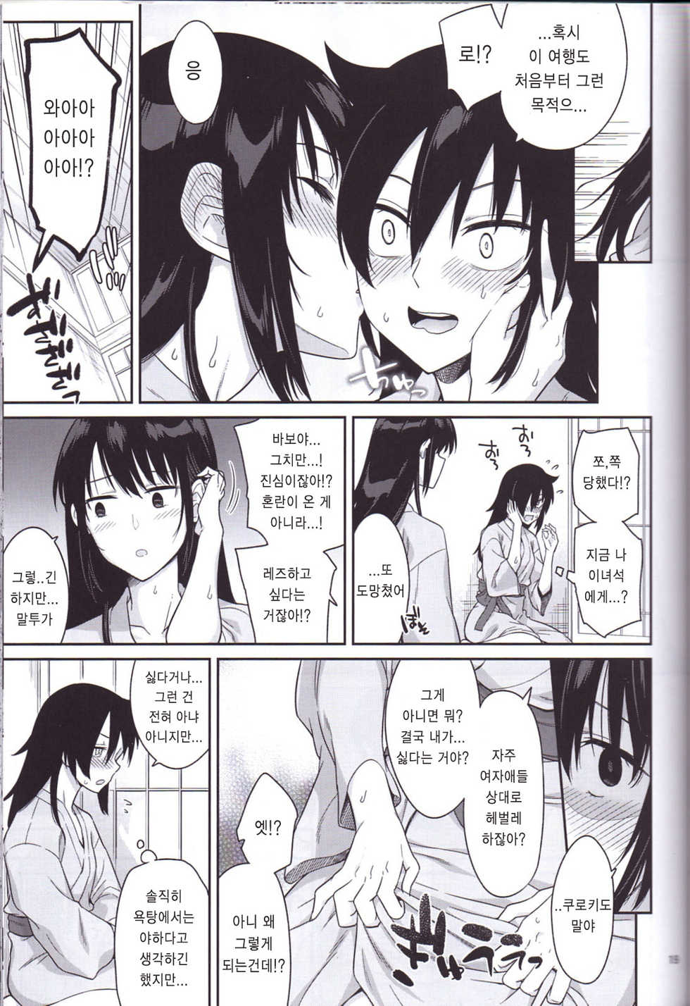 (C94) [Surface Tension (Orikuchi Hirata)] Kokonoe Kazura | 부겐빌레아 (Watashi ga Motenai no wa Dou Kangaetemo Omaera ga Warui!) + Omake [Korean] - Page 17