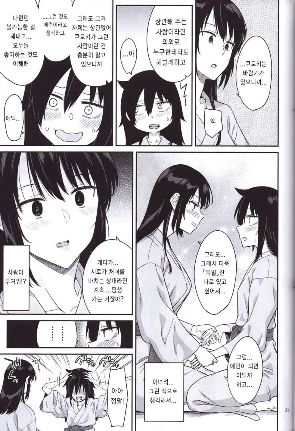 (C94) [Surface Tension (Orikuchi Hirata)] Kokonoe Kazura | 부겐빌레아 (Watashi ga Motenai no wa Dou Kangaetemo Omaera ga Warui!) + Omake [Korean] - Page 19