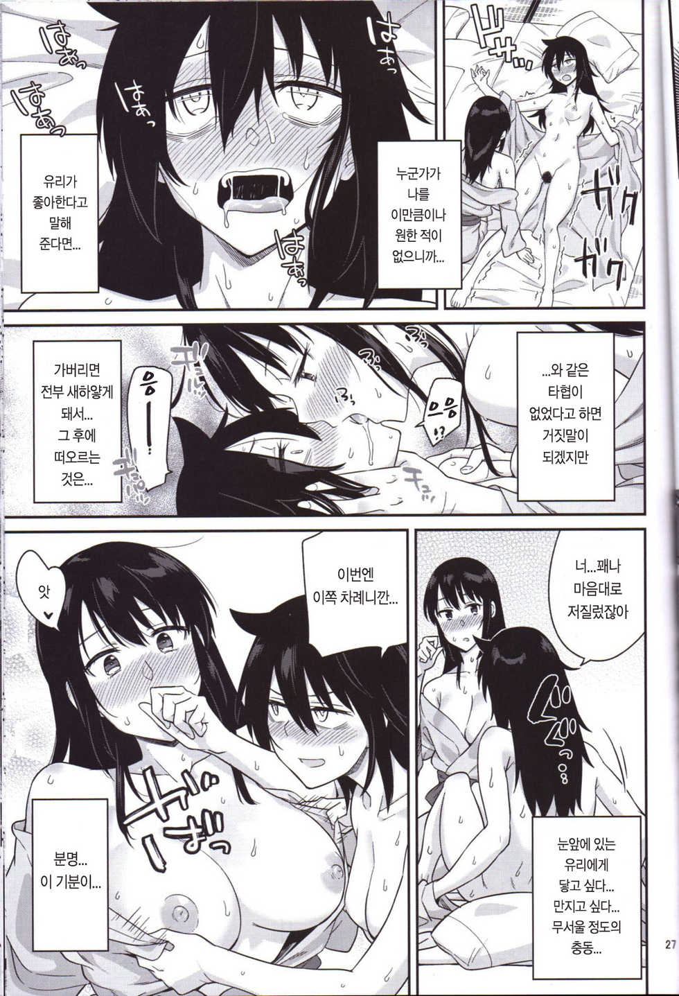 (C94) [Surface Tension (Orikuchi Hirata)] Kokonoe Kazura | 부겐빌레아 (Watashi ga Motenai no wa Dou Kangaetemo Omaera ga Warui!) + Omake [Korean] - Page 25