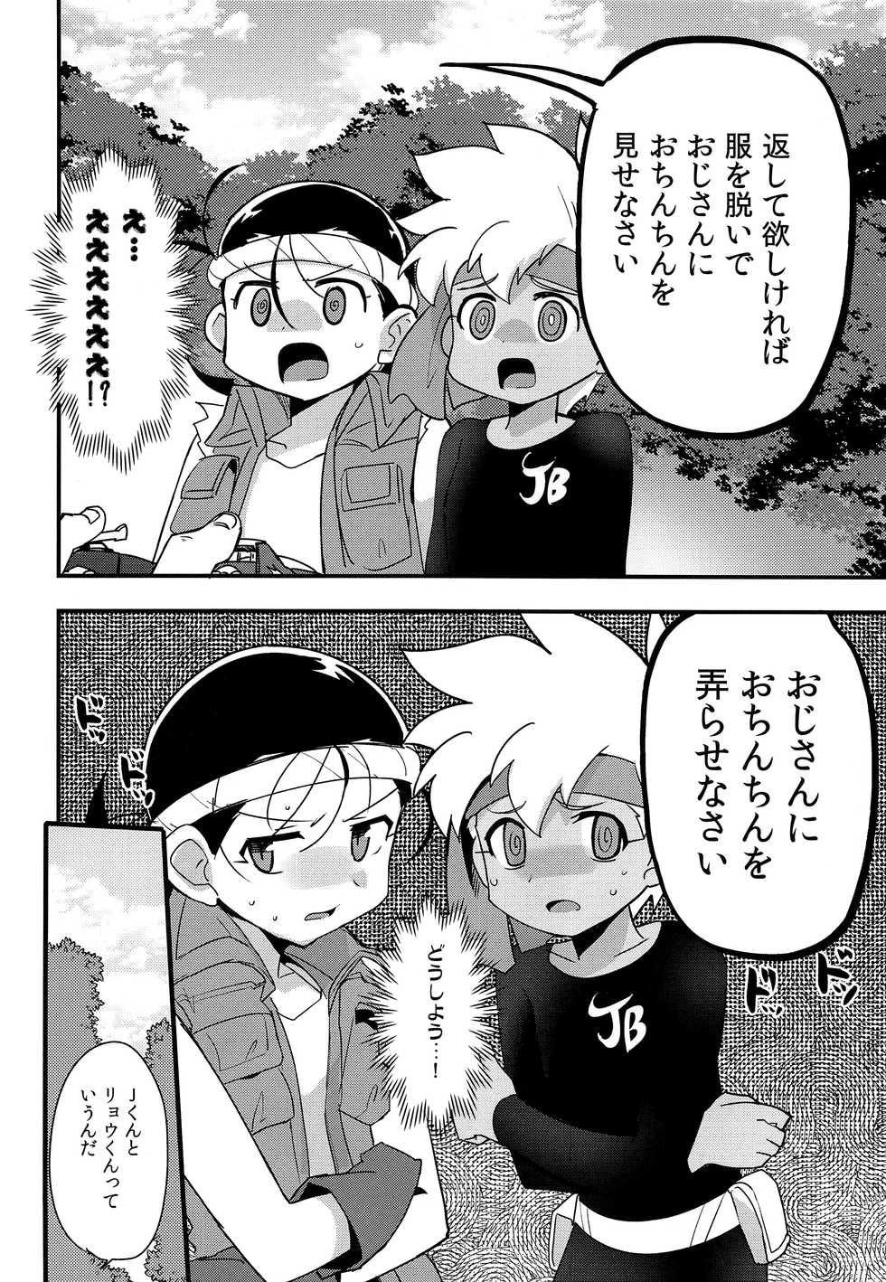 (Chimuchimu World Micchimume!) [EX35 (Kamaboko RED)] Yasei no Otokonoko ga Arawareta! (Bakusou Kyoudai Lets & Go!!) - Page 3