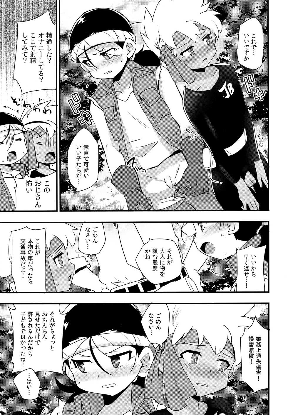 (Chimuchimu World Micchimume!) [EX35 (Kamaboko RED)] Yasei no Otokonoko ga Arawareta! (Bakusou Kyoudai Lets & Go!!) - Page 4