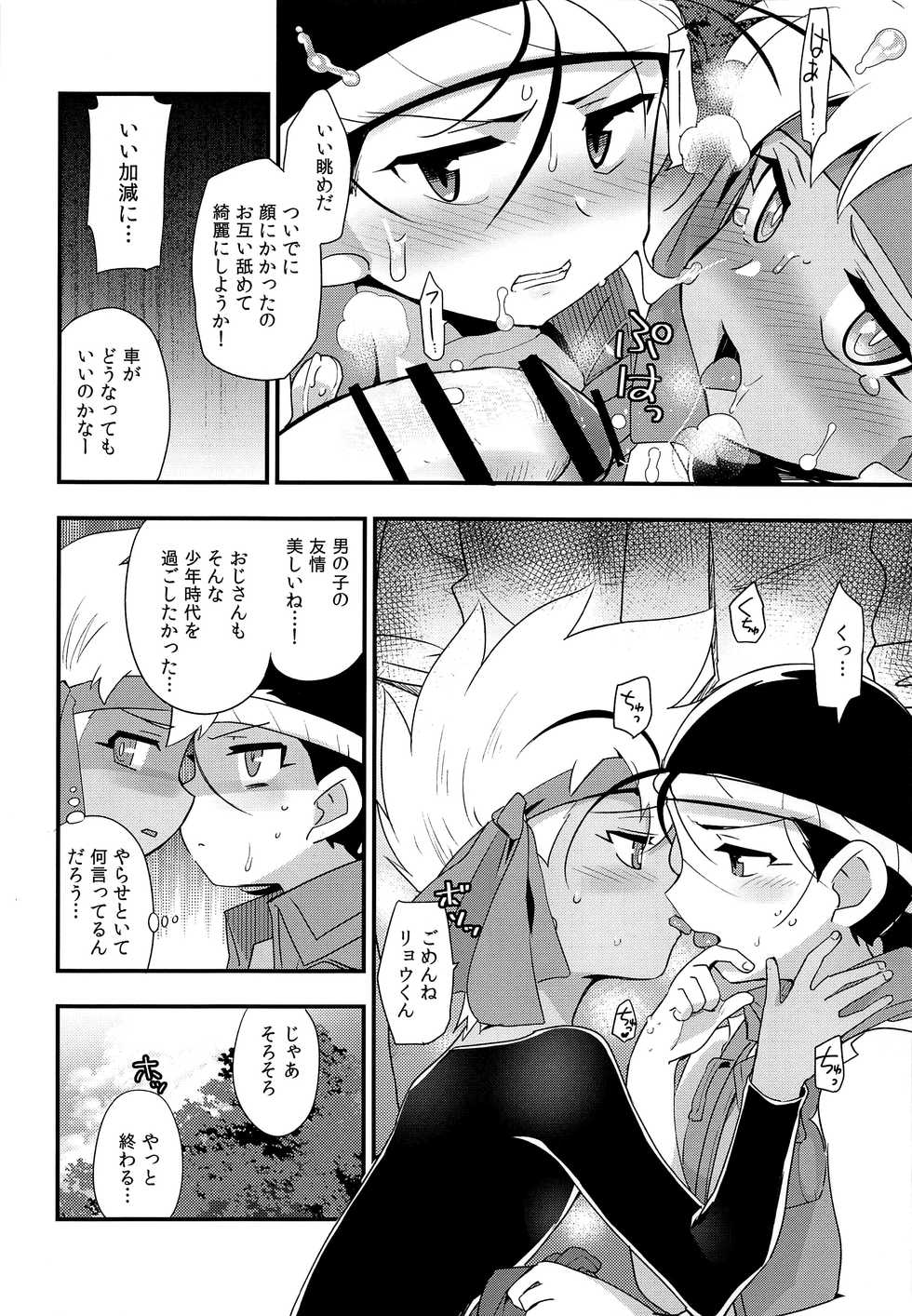 (Chimuchimu World Micchimume!) [EX35 (Kamaboko RED)] Yasei no Otokonoko ga Arawareta! (Bakusou Kyoudai Lets & Go!!) - Page 11