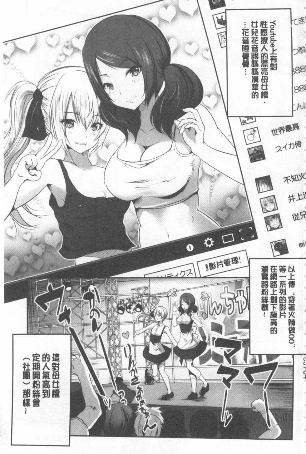 [Souda Gumi] Nanimo Shitenai no ni Bitch Oyako ni Gyaku Rape Saremakutta! [Chinese] - Page 3