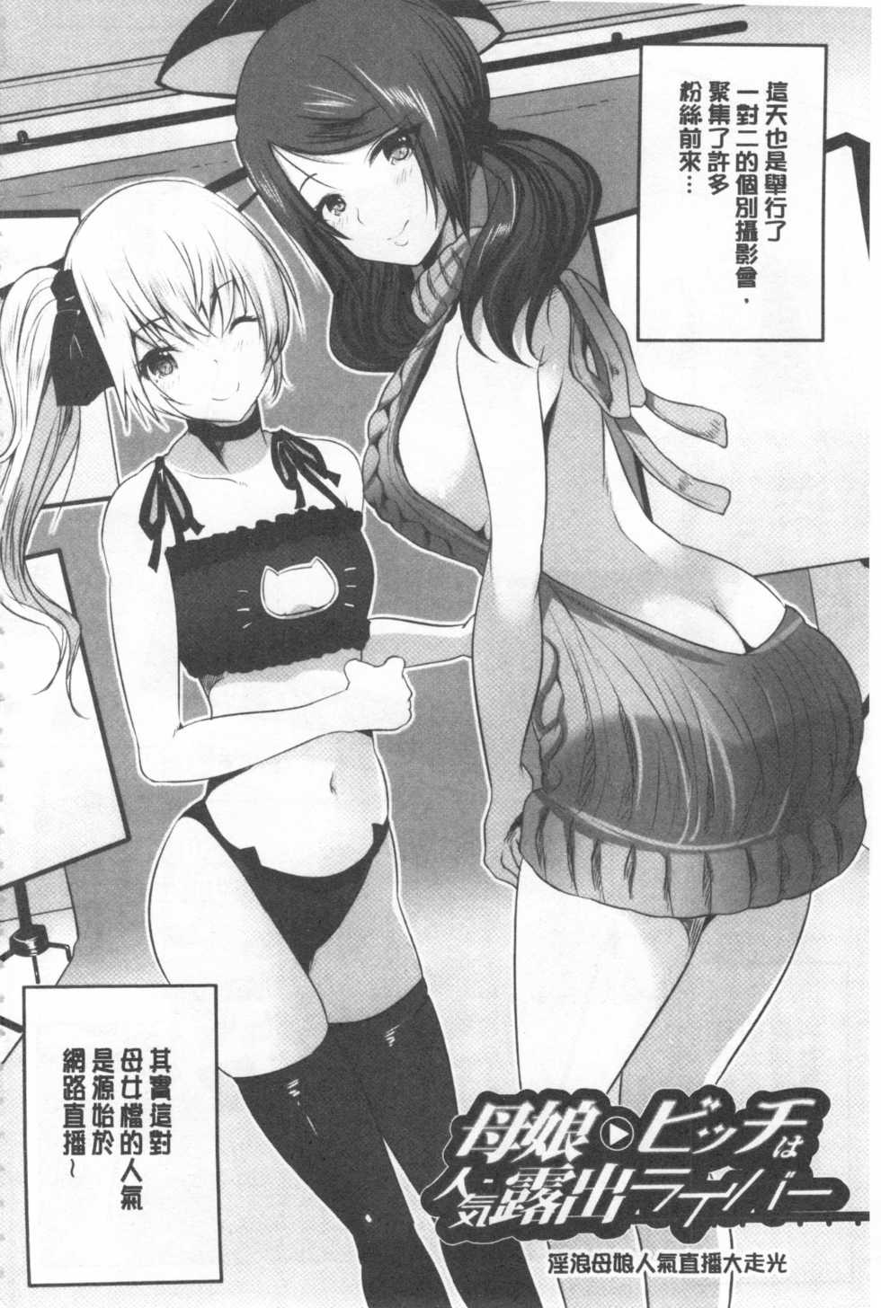 [Souda Gumi] Nanimo Shitenai no ni Bitch Oyako ni Gyaku Rape Saremakutta! [Chinese] - Page 4