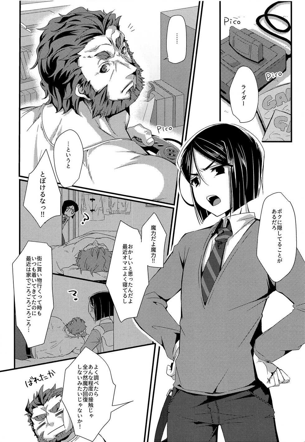 (Super ROOT4to5 2018) [trigger.m (Emu Emuo)] Omae to Boku no XX Jijou (Fate/Zero) - Page 13