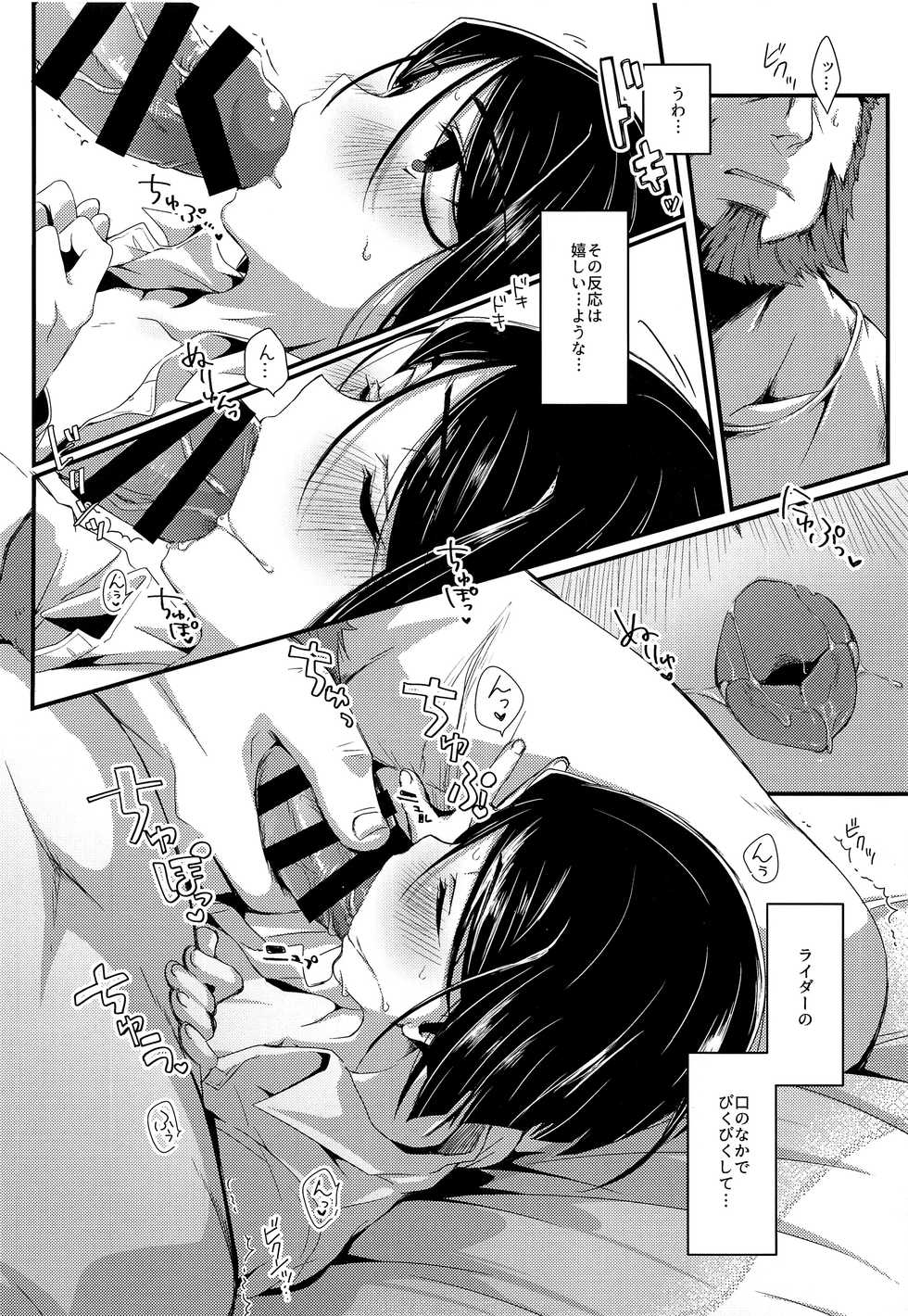 (Super ROOT4to5 2018) [trigger.m (Emu Emuo)] Omae to Boku no XX Jijou (Fate/Zero) - Page 25