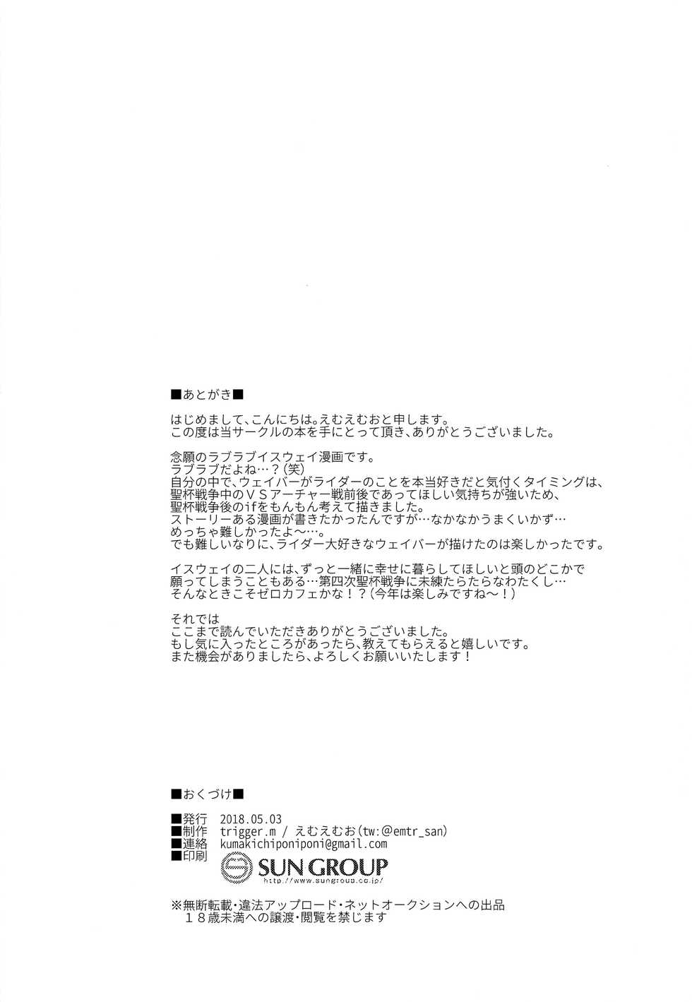(Super ROOT4to5 2018) [trigger.m (Emu Emuo)] Omae to Boku no XX Jijou (Fate/Zero) - Page 37