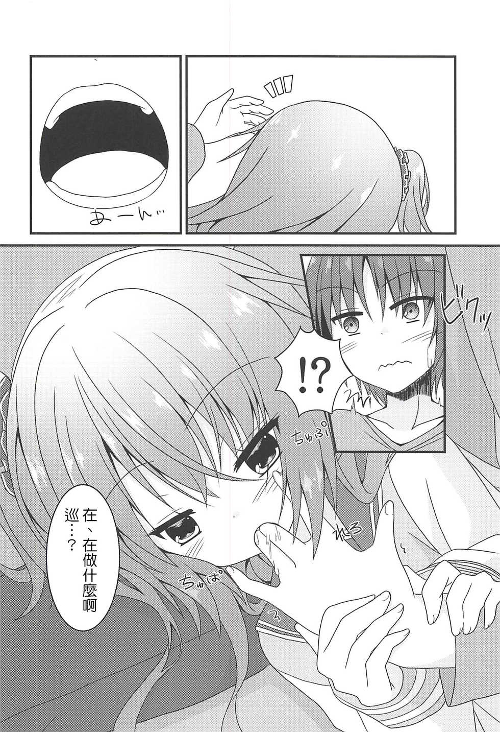 (C94) [Neko Daifuku (Nekono Shiro)] Meguru to Otomari no Renshuu Suru Hon (Sanoba Witch) [Chinese] [基德漢化組] - Page 7