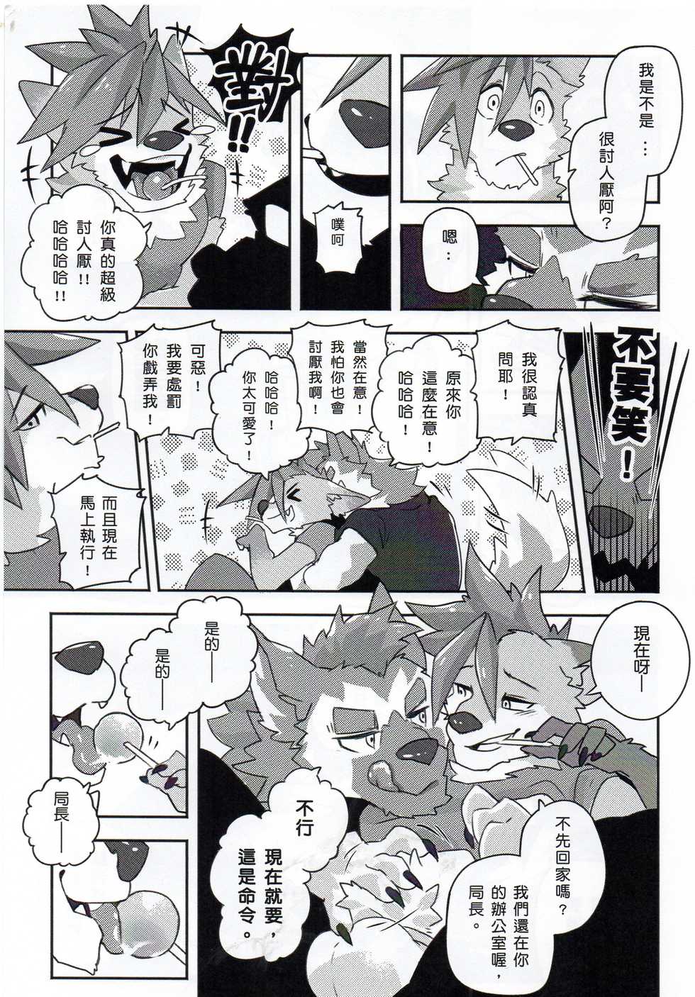 [kumak]Lollipop officer - Page 10