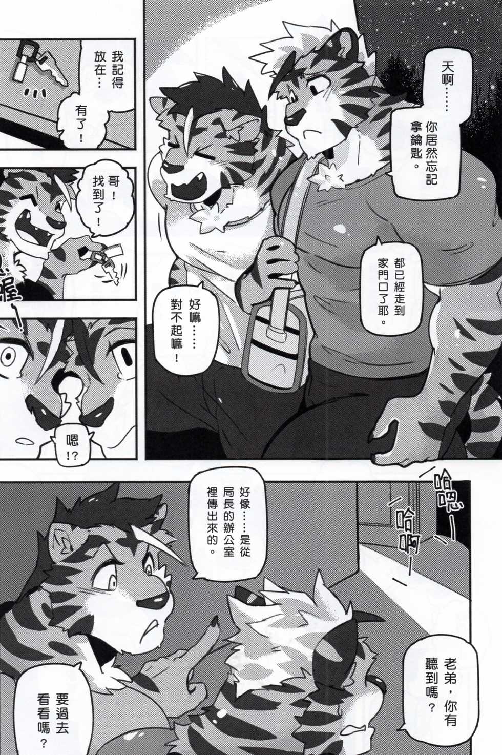 [kumak]Lollipop officer - Page 11